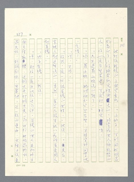 主要名稱：此夜綿綿圖檔，第259張，共437張