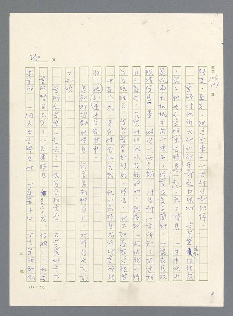 主要名稱：此夜綿綿圖檔，第262張，共437張