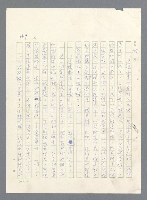 主要名稱：此夜綿綿圖檔，第266張，共437張