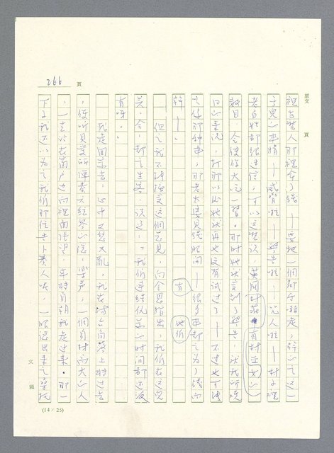 主要名稱：此夜綿綿圖檔，第268張，共437張