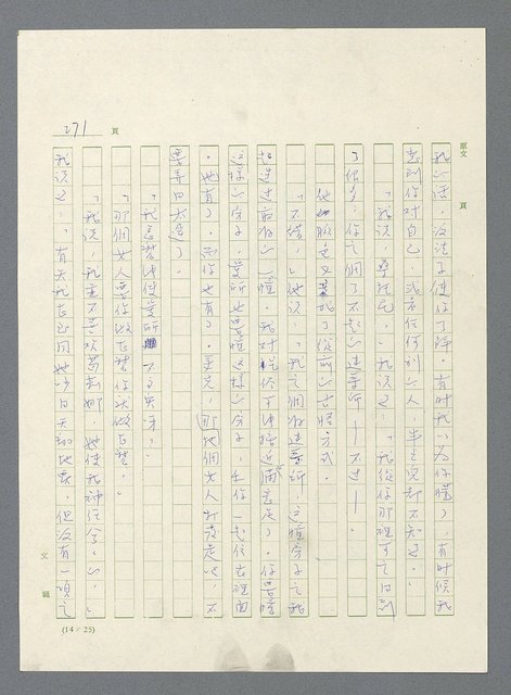 主要名稱：此夜綿綿圖檔，第273張，共437張