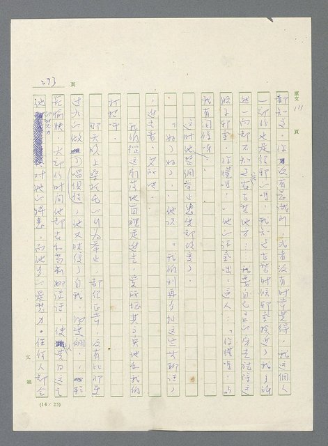 主要名稱：此夜綿綿圖檔，第275張，共437張