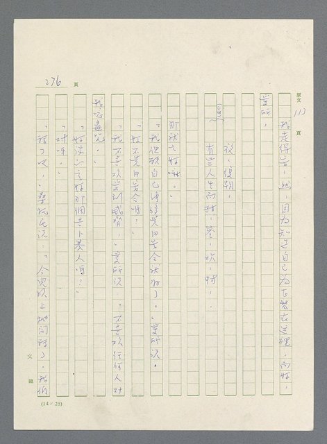 主要名稱：此夜綿綿圖檔，第278張，共437張