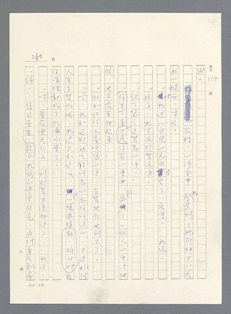 主要名稱：此夜綿綿圖檔，第282張，共437張