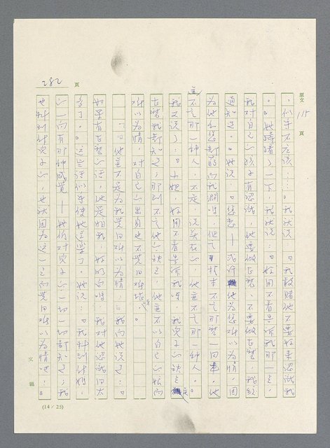 主要名稱：此夜綿綿圖檔，第284張，共437張