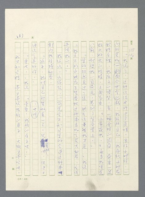 主要名稱：此夜綿綿圖檔，第285張，共437張