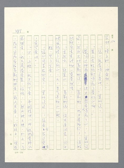 主要名稱：此夜綿綿圖檔，第287張，共437張