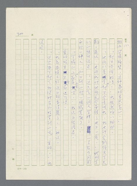 主要名稱：此夜綿綿圖檔，第302張，共437張