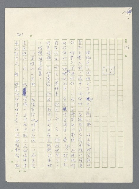 主要名稱：此夜綿綿圖檔，第303張，共437張