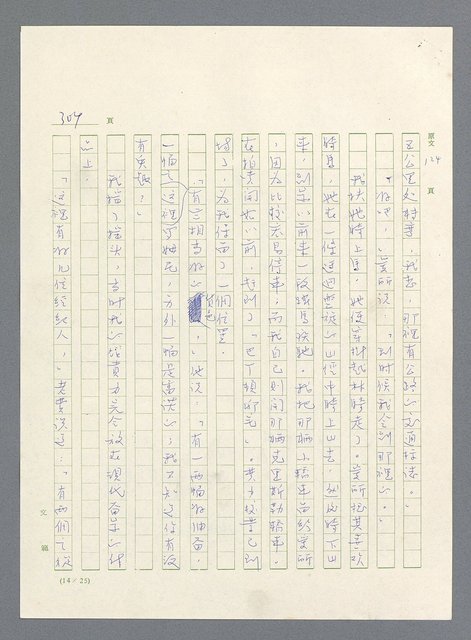 主要名稱：此夜綿綿圖檔，第306張，共437張