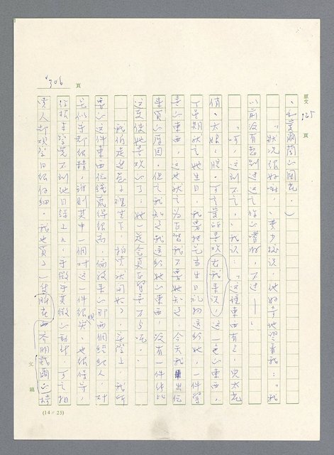 主要名稱：此夜綿綿圖檔，第308張，共437張