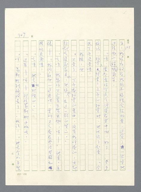 主要名稱：此夜綿綿圖檔，第309張，共437張