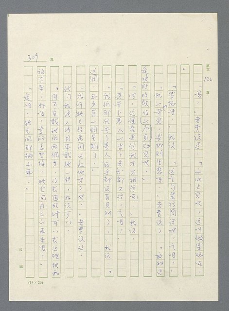 主要名稱：此夜綿綿圖檔，第311張，共437張