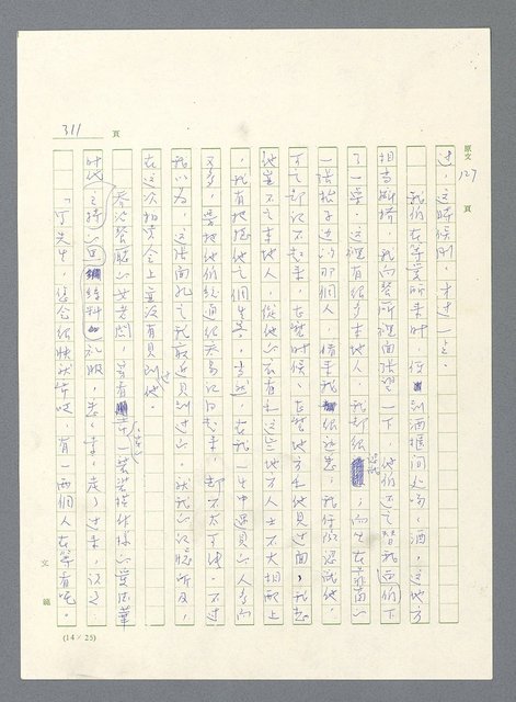 主要名稱：此夜綿綿圖檔，第313張，共437張