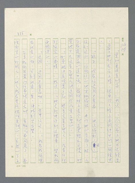 主要名稱：此夜綿綿圖檔，第317張，共437張