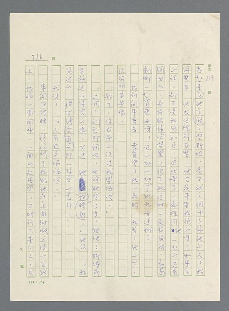 主要名稱：此夜綿綿圖檔，第318張，共437張