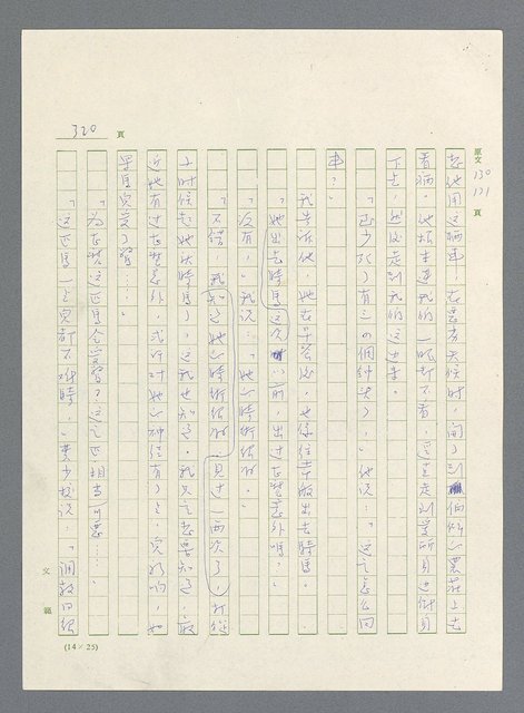 主要名稱：此夜綿綿圖檔，第322張，共437張