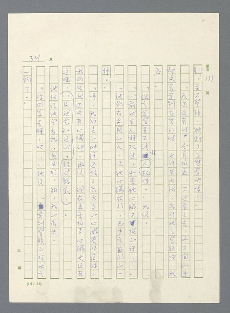 主要名稱：此夜綿綿圖檔，第323張，共437張