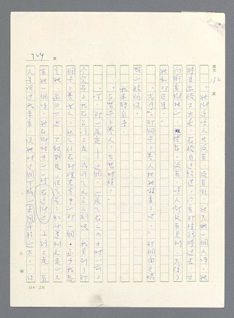 主要名稱：此夜綿綿圖檔，第326張，共437張