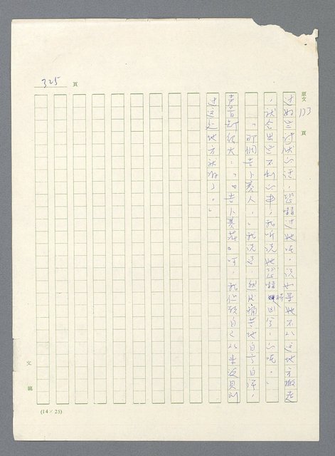 主要名稱：此夜綿綿圖檔，第327張，共437張