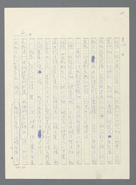 主要名稱：此夜綿綿圖檔，第329張，共437張