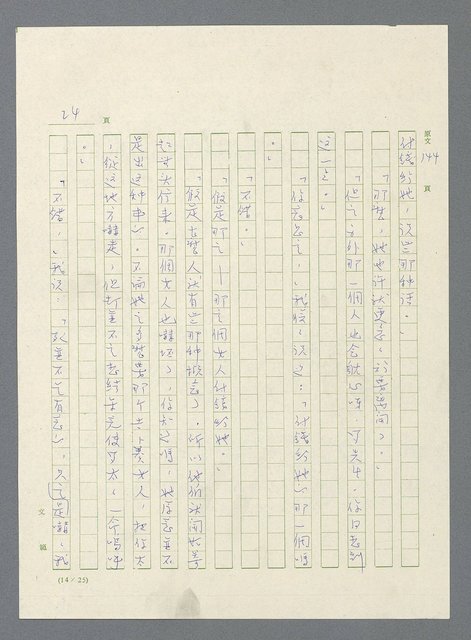 主要名稱：此夜綿綿圖檔，第351張，共437張