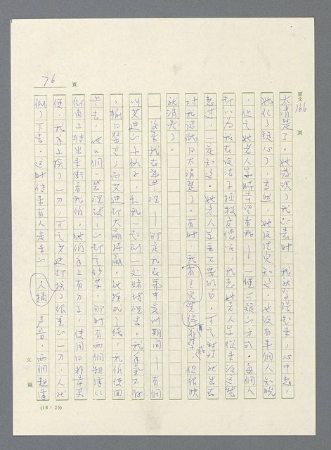 主要名稱：此夜綿綿圖檔，第403張，共437張