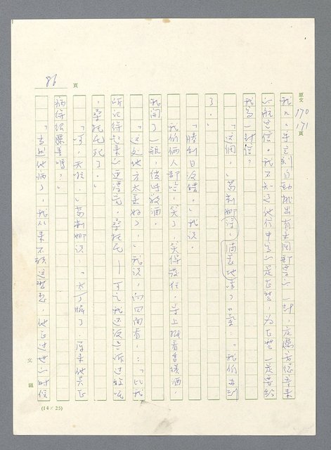 主要名稱：此夜綿綿圖檔，第413張，共437張