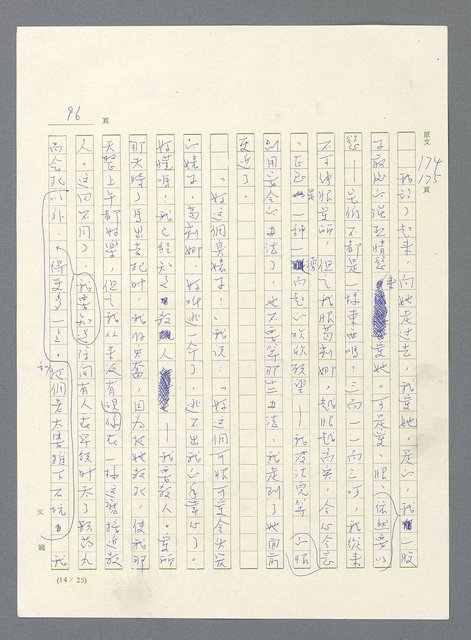 主要名稱：此夜綿綿圖檔，第423張，共437張