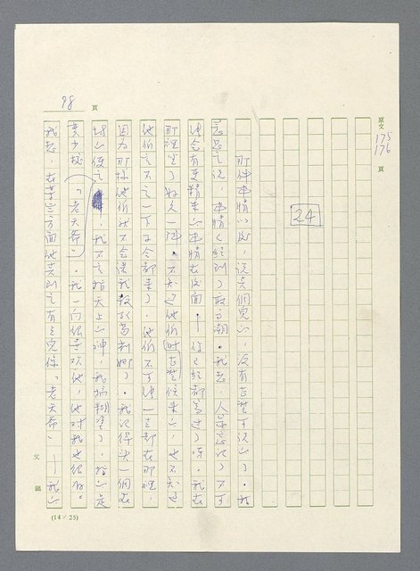 主要名稱：此夜綿綿圖檔，第425張，共437張