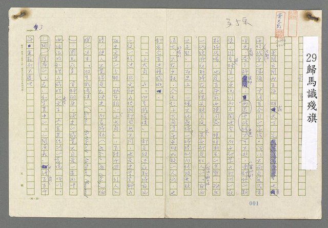 主要名稱：歸馬識殘旗圖檔，第5張，共98張