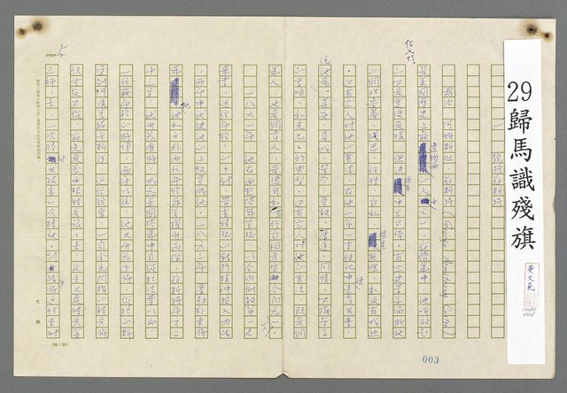 主要名稱：歸馬識殘旗圖檔，第7張，共98張