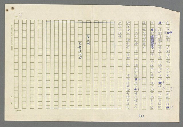 主要名稱：歸馬識殘旗圖檔，第15張，共98張