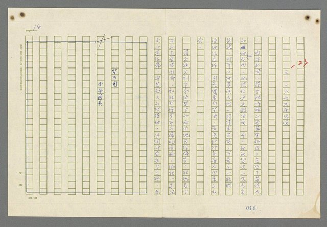 主要名稱：歸馬識殘旗圖檔，第16張，共98張