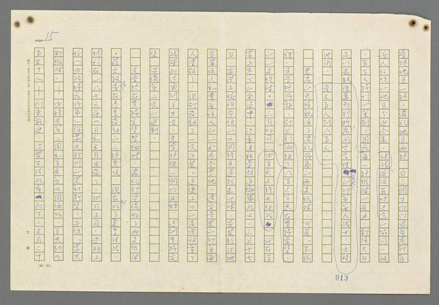 主要名稱：歸馬識殘旗圖檔，第17張，共98張