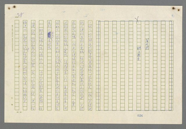 主要名稱：歸馬識殘旗圖檔，第30張，共98張