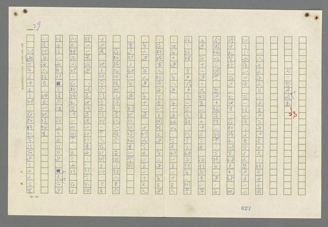 主要名稱：歸馬識殘旗圖檔，第31張，共98張