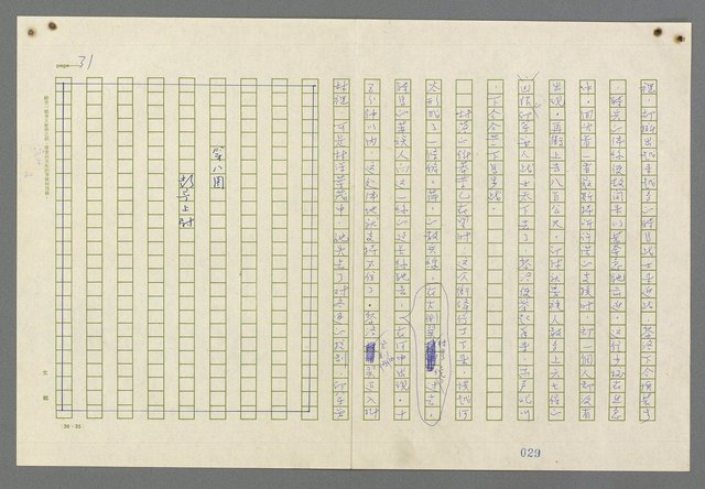 主要名稱：歸馬識殘旗圖檔，第33張，共98張