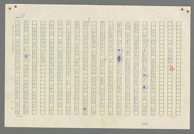 主要名稱：歸馬識殘旗圖檔，第40張，共98張