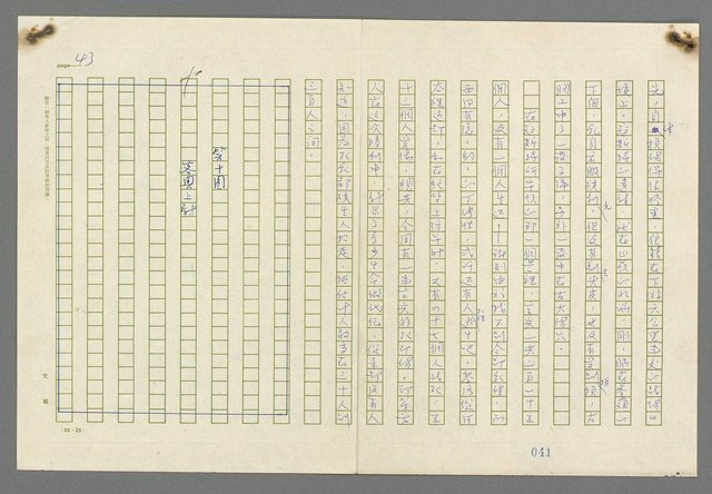 主要名稱：歸馬識殘旗圖檔，第45張，共98張