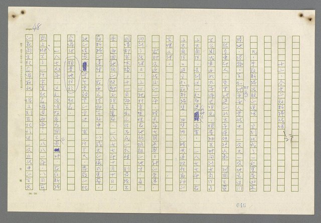 主要名稱：歸馬識殘旗圖檔，第50張，共98張