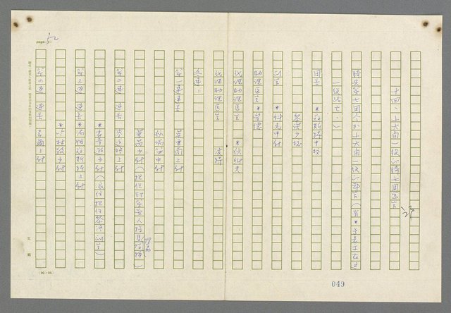 主要名稱：歸馬識殘旗圖檔，第54張，共98張