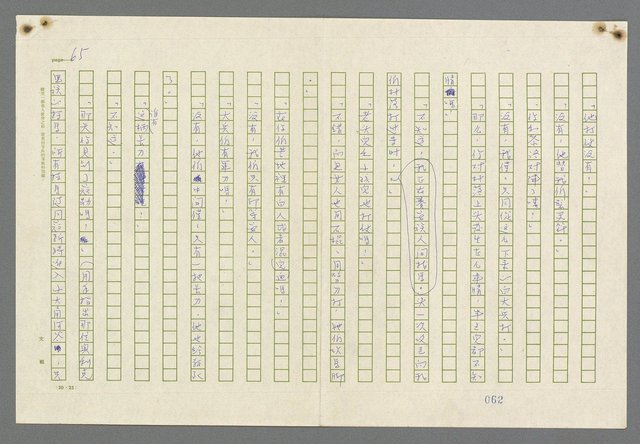 主要名稱：歸馬識殘旗圖檔，第67張，共98張