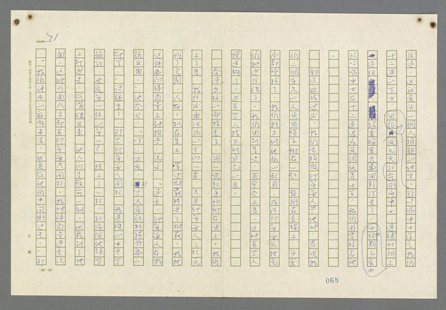 主要名稱：歸馬識殘旗圖檔，第73張，共98張