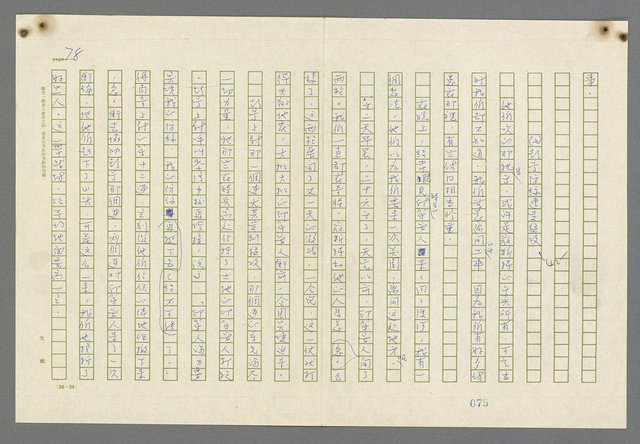 主要名稱：歸馬識殘旗圖檔，第80張，共98張