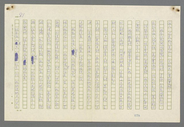 主要名稱：歸馬識殘旗圖檔，第83張，共98張