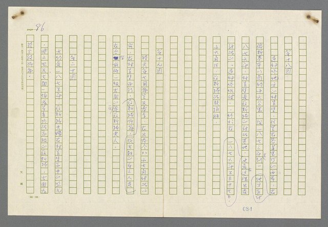 主要名稱：歸馬識殘旗圖檔，第88張，共98張
