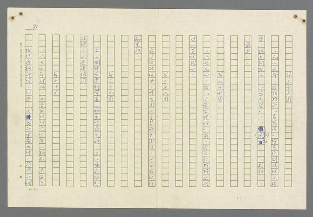 主要名稱：歸馬識殘旗圖檔，第93張，共98張