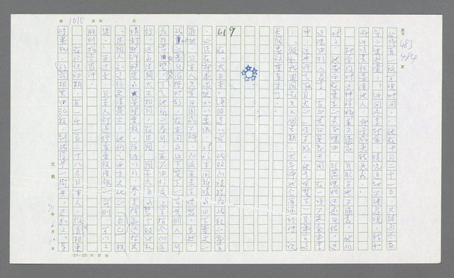 主要名稱：麥克阿瑟傳圖檔，第529張，共912張