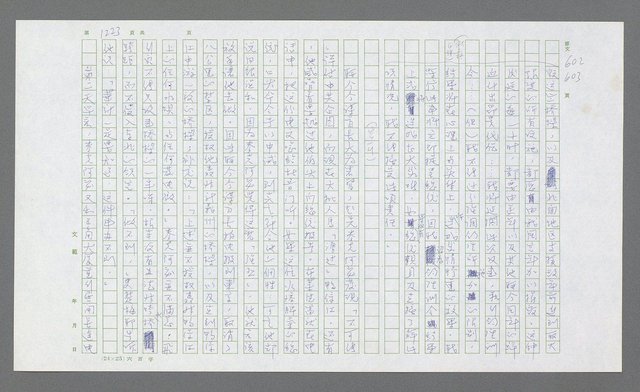 主要名稱：麥克阿瑟傳圖檔，第736張，共912張